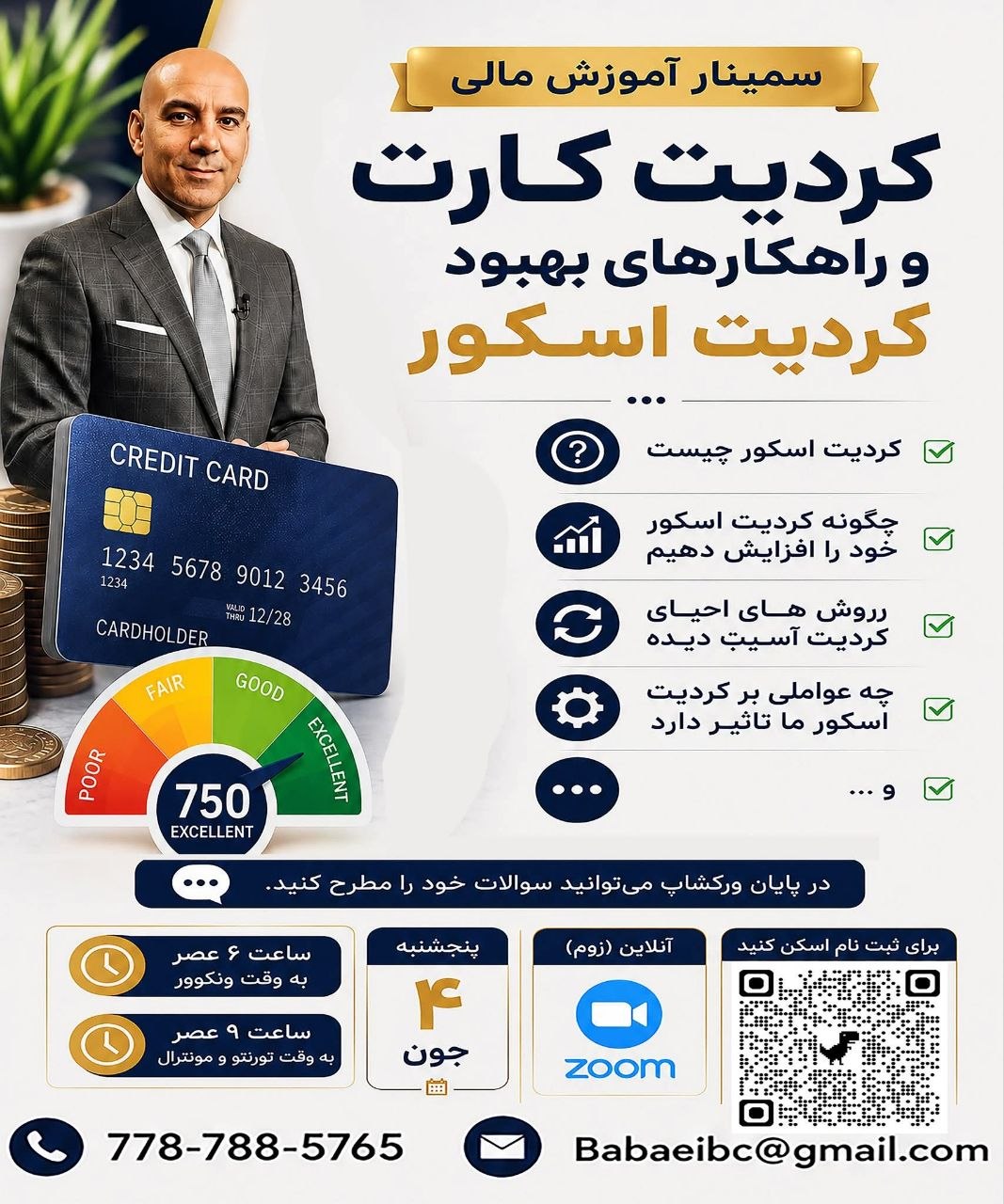 سمینار آنلاین کردیت کارت و راهکارهای بهبود کردیت اسکور