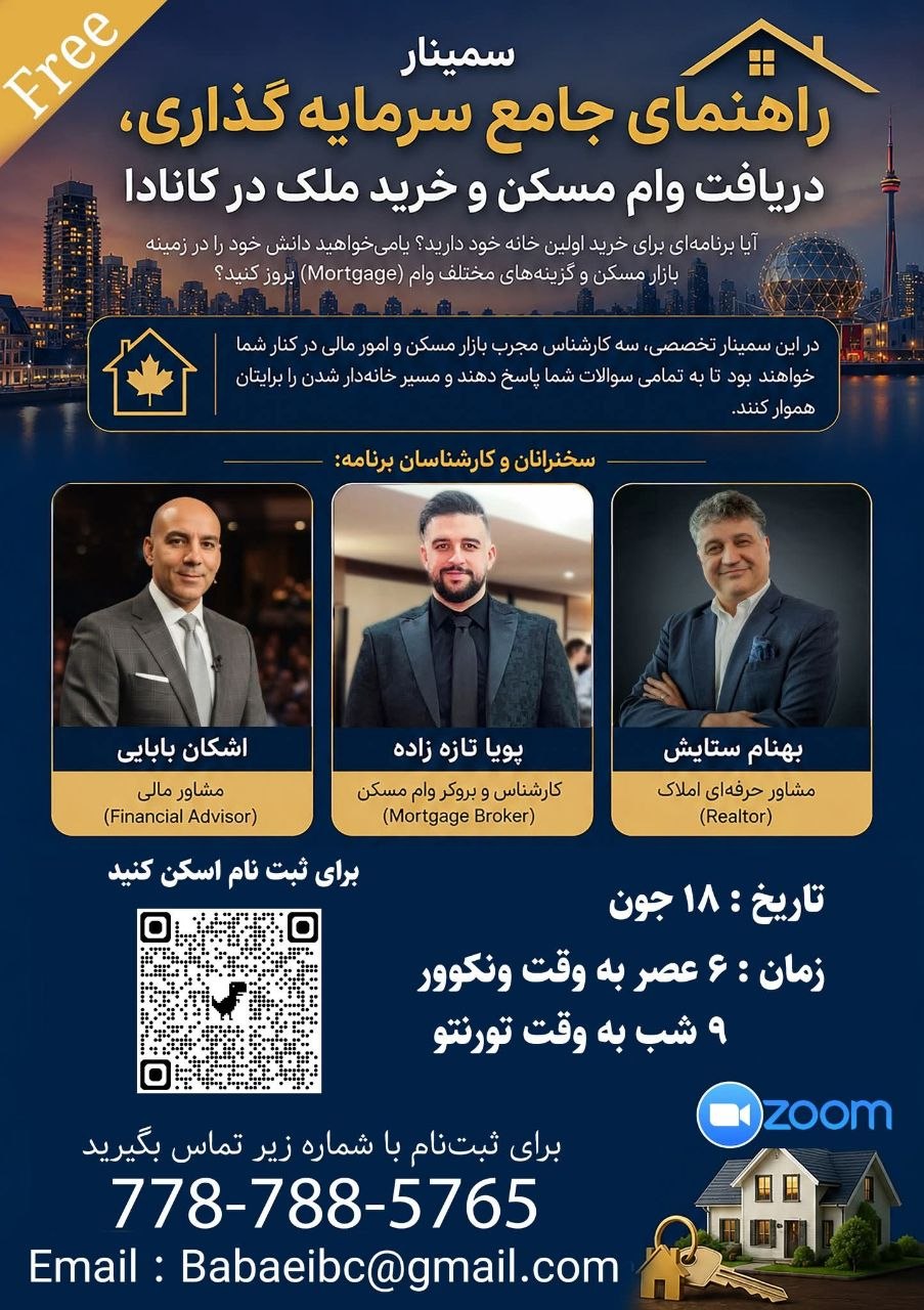 سمینار آنلاین راهنمای جامع سرمایه گذاری , دریافت وام مسکن و خرید ملک د