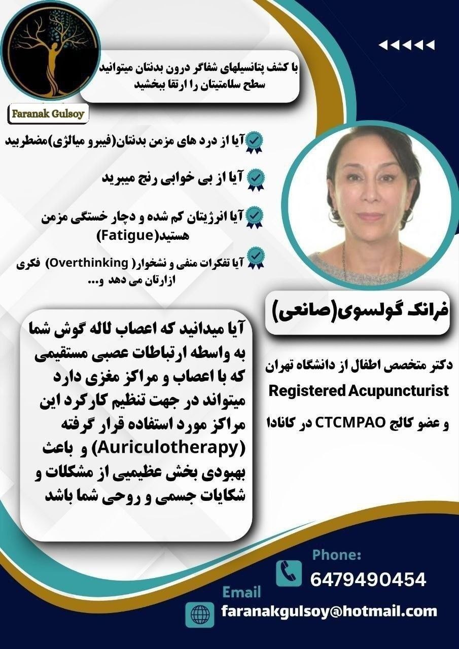 اکوپانکتورتراپی، به دلیل تأثیر گسترده‌اش بر سیستم عصبی، هورمونی و ایمن