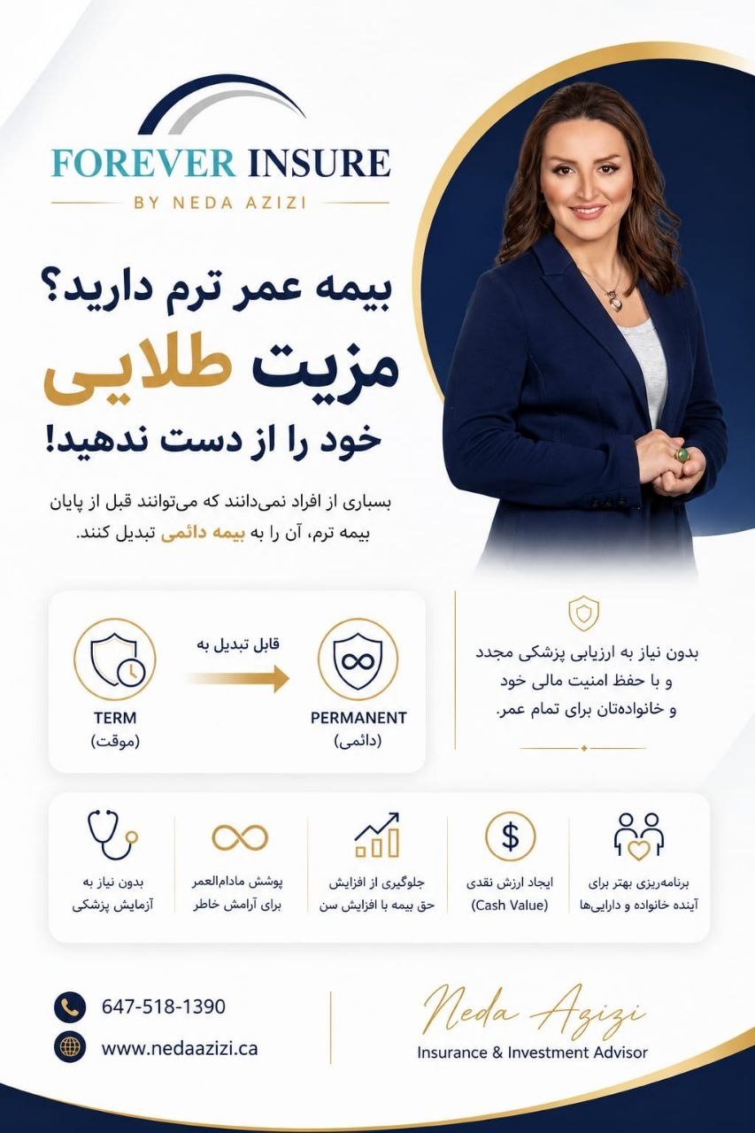 آیا بیمه عمر ترم (Term Life Insurance) دارید؟ شاید یکی از مهم‌ترین مزا
