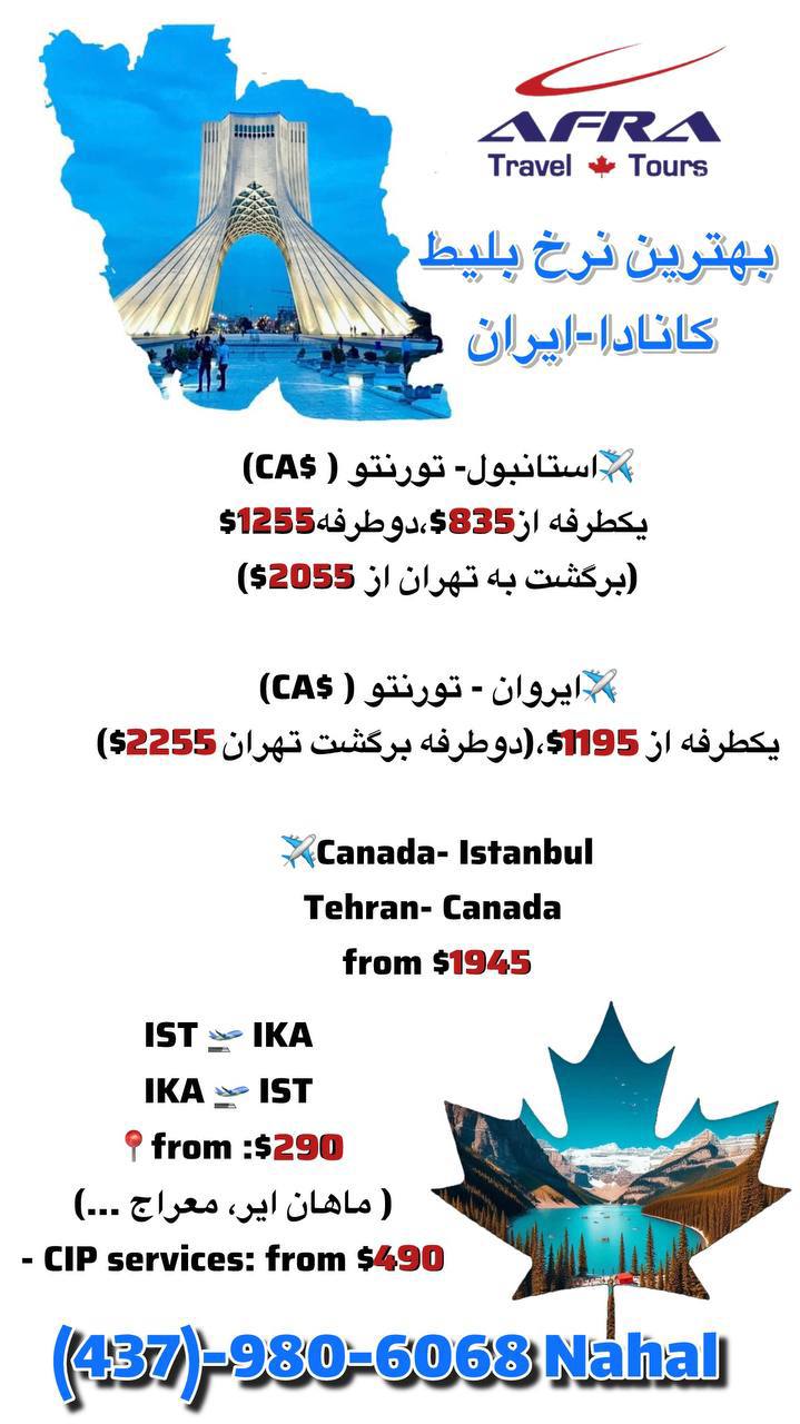 بهترین نرخ بلیط و پکیچ های مسافرتی را از ما بخواهید