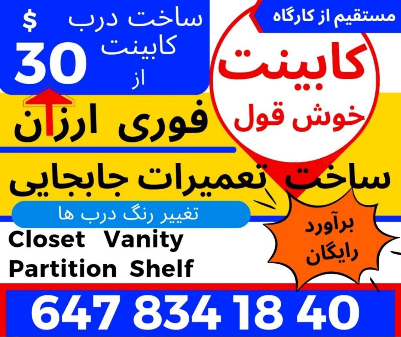 ساخت و تعمیرات کابینت        خوش قول