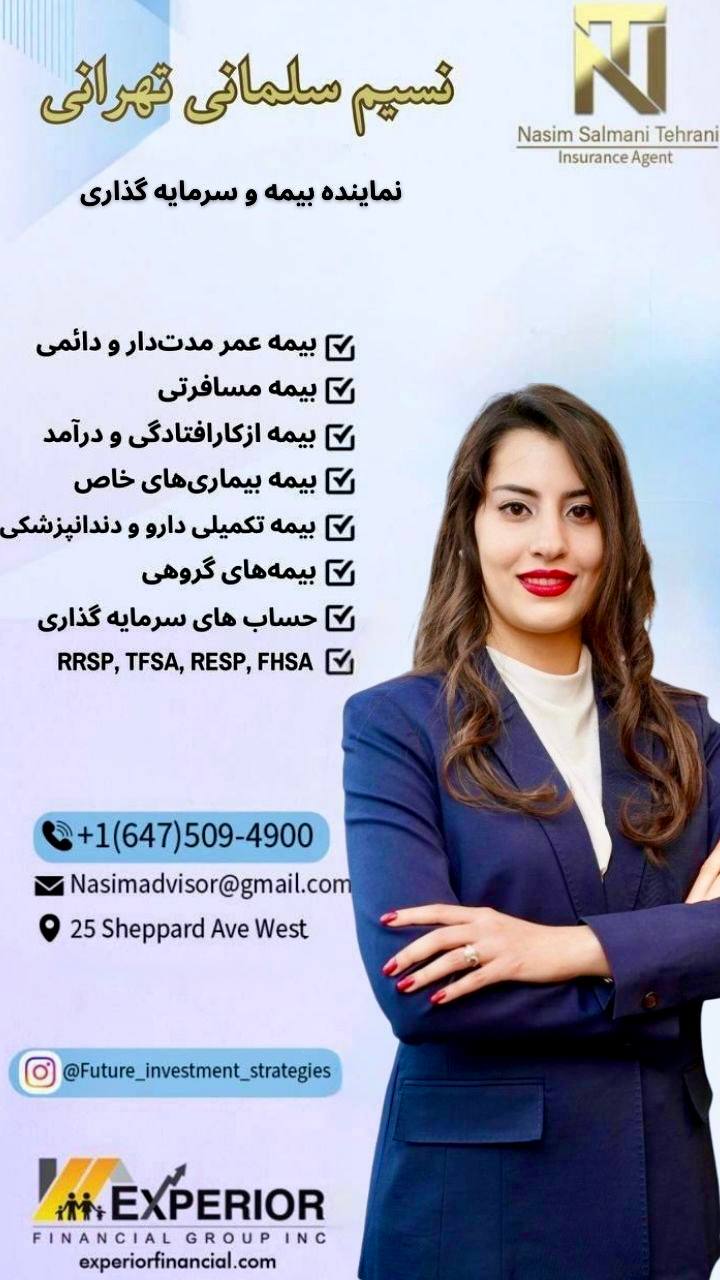 در مسیر بیمه، همراه شما هستم. نسیم سلمانی تهرانی