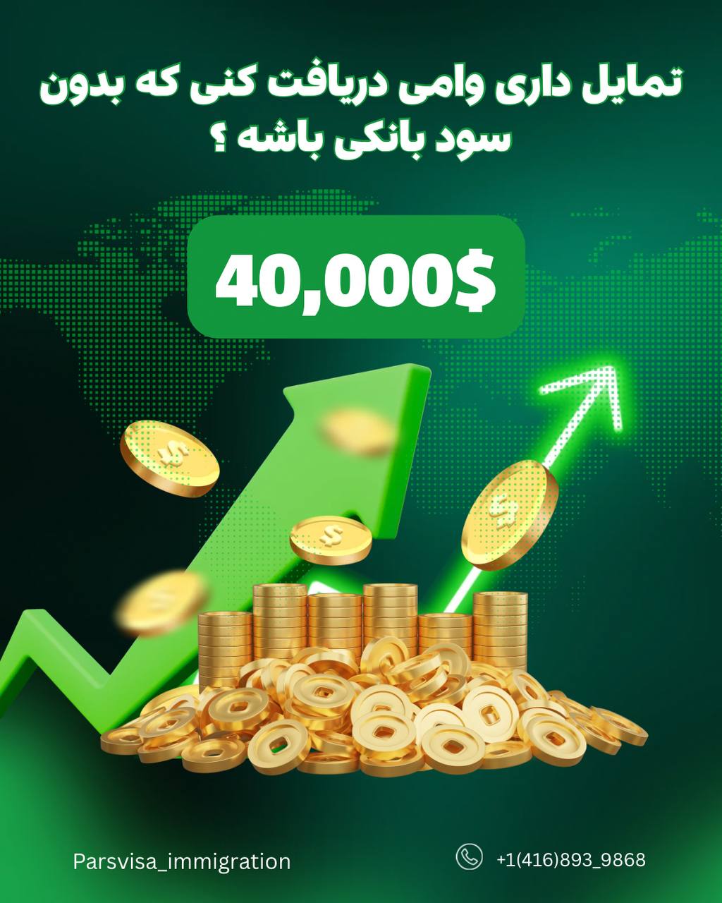 ⁉آیا تمایل داری وامی دریافت کنی که بدون سود بانکی باشه؟
