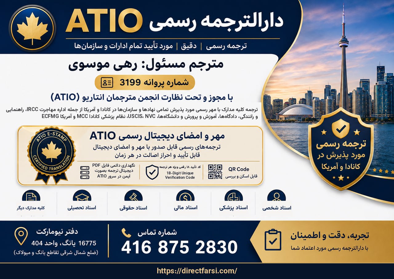 ترجمه رسمی ATIO کاملاً آنلاین، بدون نیاز به مراجعه حضوری