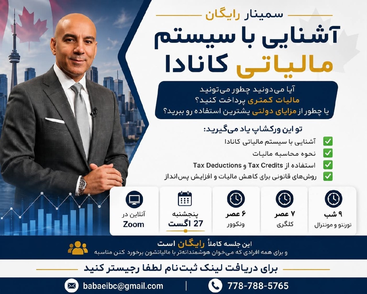 سمینار آشنایی با سیستم مالیاتی کانادا
