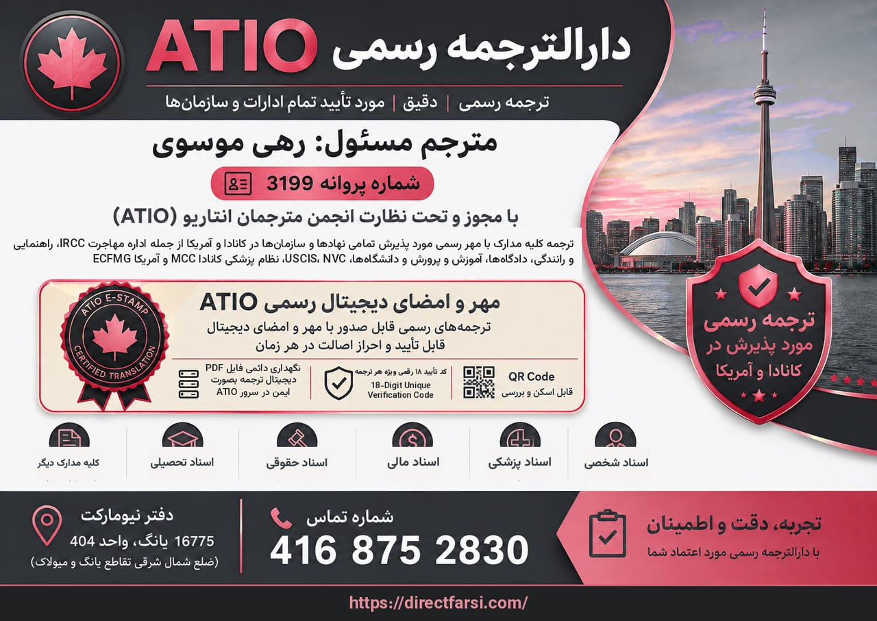 ترجمه رسمی ATIO کاملاً آنلاین، بدون نیاز به مراجعه حضوری
