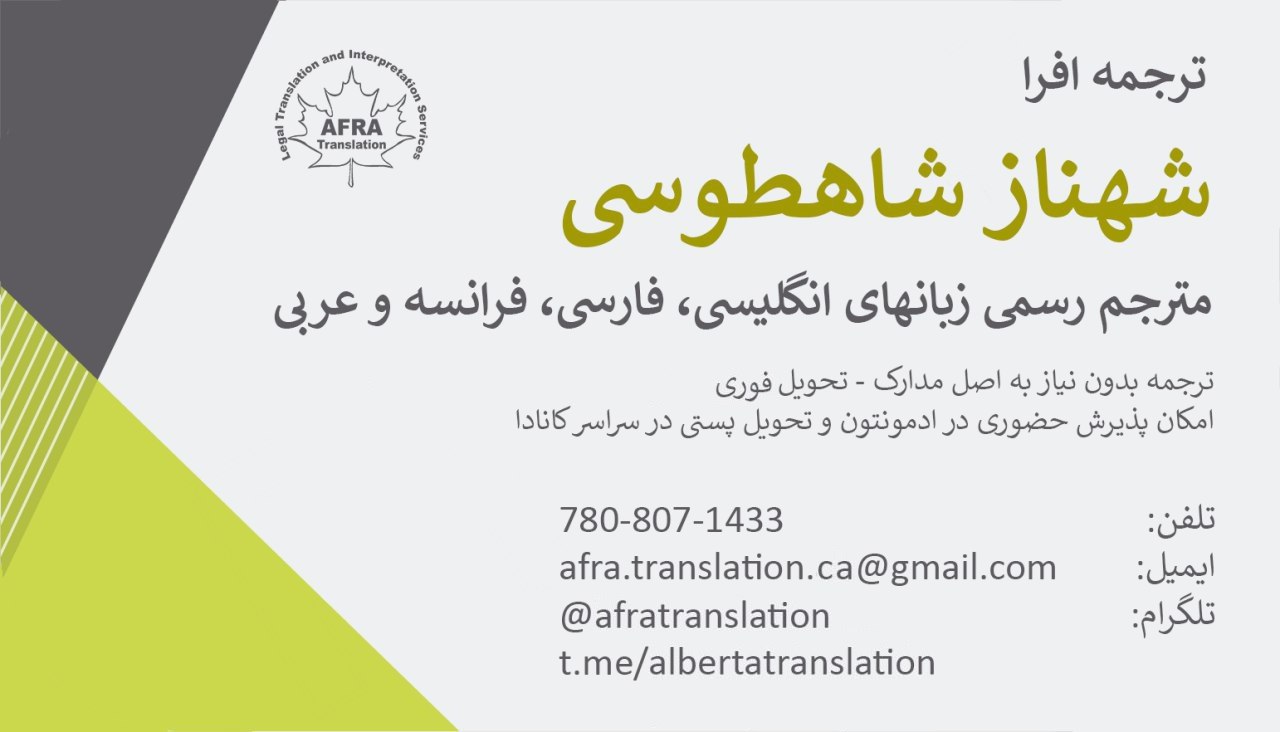 ترجمه رسمی افرا @AfraTranslation