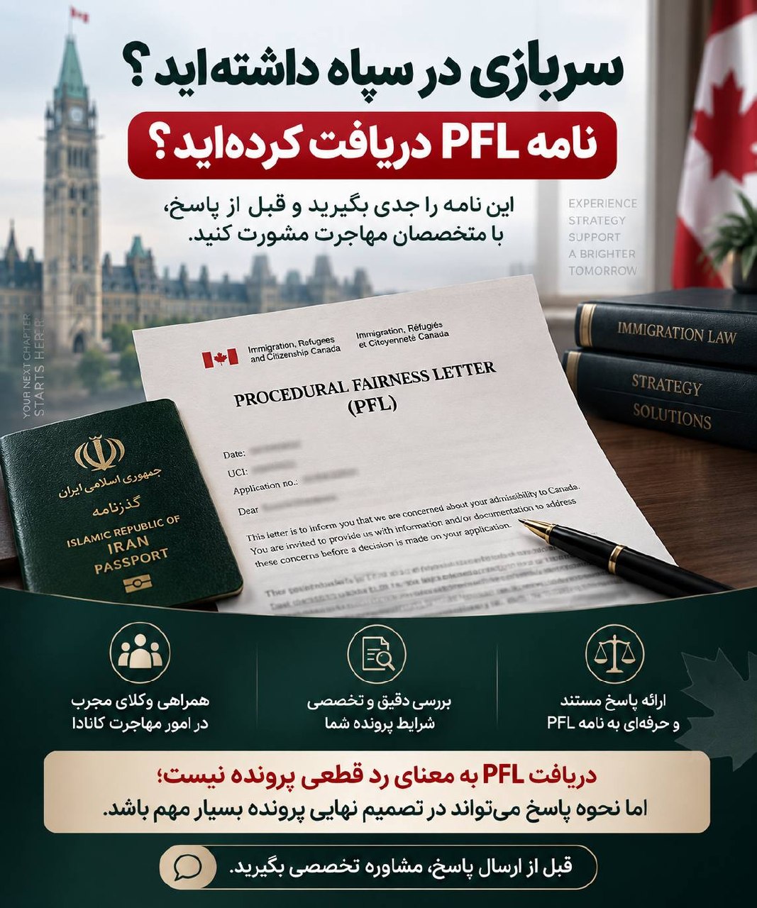 دریافت PFL به معنای رد قطعی پرونده نیست!