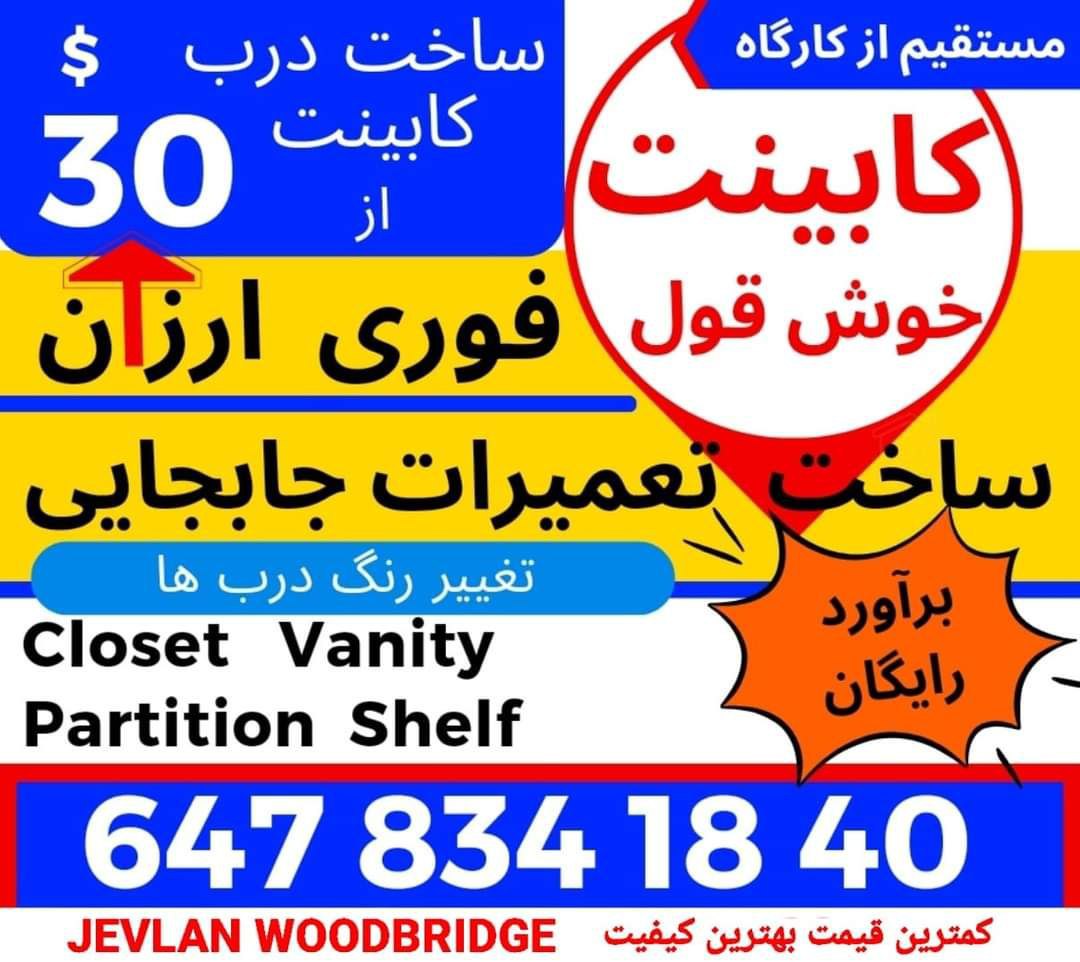 ساخت و تعمیرات کابینت        خوش قول