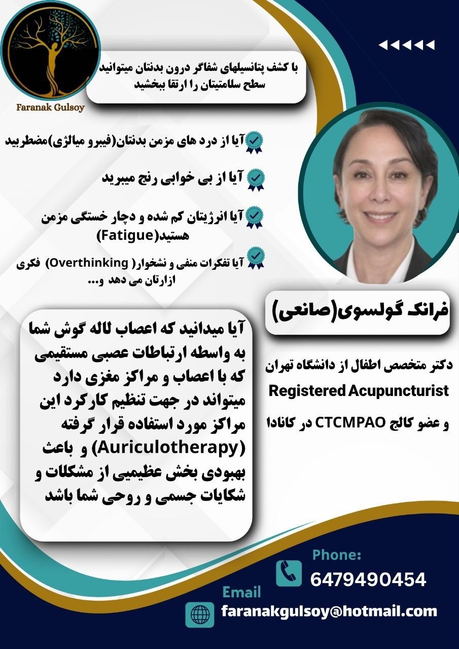 اکوپانکتورتراپی، به دلیل تأثیر گسترده‌اش بر سیستم عصبی، هورمونی و ایمن