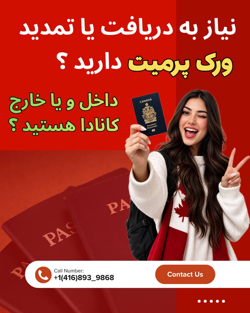 اعتبار اقامت موقت شما در کانادا رو به پایان است؟