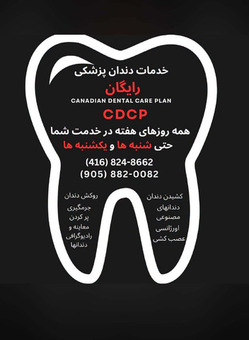 خدمات دندان‌پزشکی را به صورت رایگان