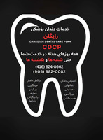 خدمات دندان‌پزشکی را به صورت رایگان