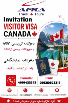 صدوردعوتنامه توریستی کانادا