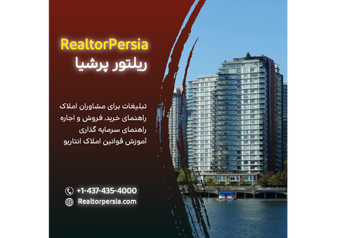 ریلتور پرشیا، پل ارتباطی شما با مشاوران املاک، خریداران و فروشندگان