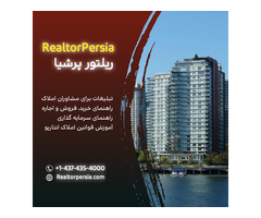 ریلتور پرشیا، پل ارتباطی شما با مشاوران املاک، خریداران و فروشندگان