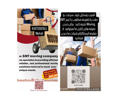 قبل از موینگ با ماتماس بگیرید