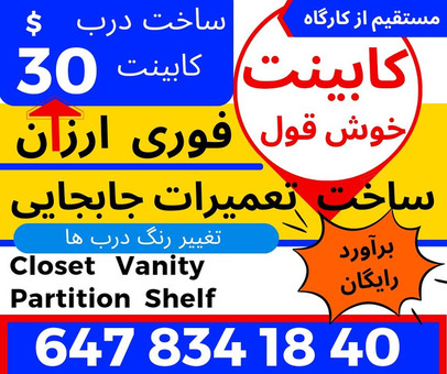 ساخت و تعمیرات کابینت