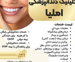 خدمات دندانپزشکی رایگان یا کم هزینه