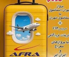 بهترین نرخ بلیط و پکیچ های مسافرتی را از ما بخواهید