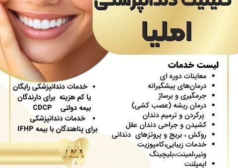 ارائه خدمات دندانپزشکی به پناهندگان دارای بیمه IFHP
